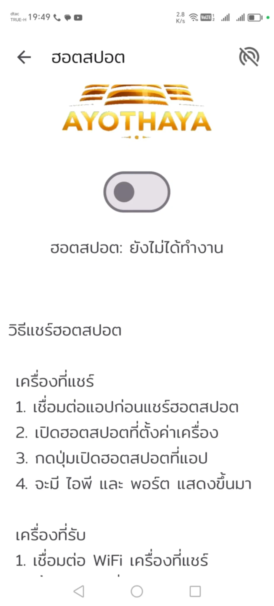 Ayothaya VPN screenshot