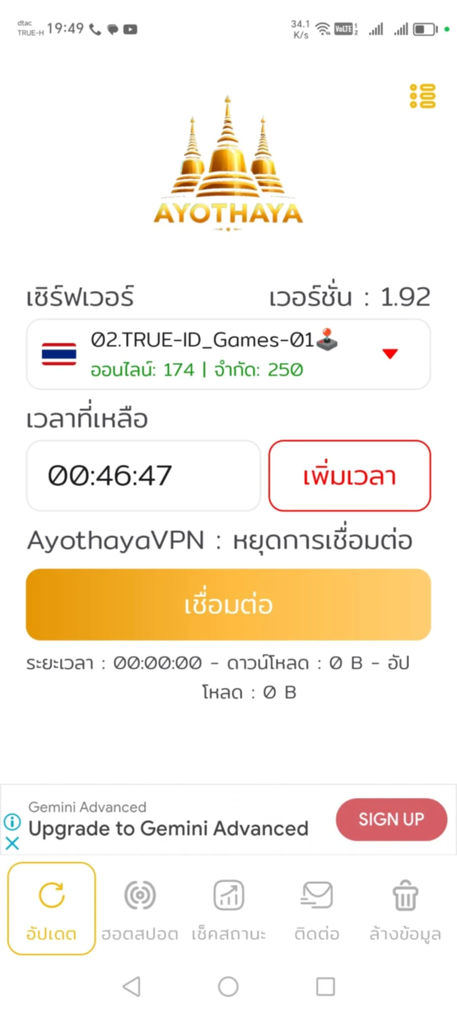 Ayothaya VPN screenshot